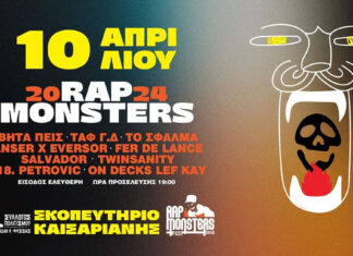 Rap Monster Fest 2024 | Τετάρτη 10 Απριλίου στο Σκοπευτήριο της Καισαριανής | Είσοδος ελεύθερη