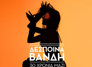 Δέσποινα Βανδή: 30 Χρόνια μαζί | Summer tour 2024