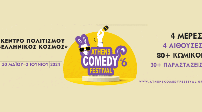 Athens Comedy Festival 2024 | 30 Μαϊου – 2 Ιουνίου 2024 | Κέντρο Πολιτισμούς «Ελληνικός Κόσμος»
