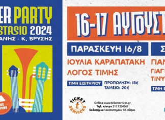 17ο Εργοστάσιο River Party: Προσοτσάνη Δράμας 16 και 17 Αυγούστου 2024