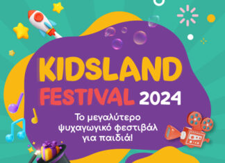 KIDSLAND το μεγαλύτερο Φεστιβάλ για Παιδιά ! | Κατράκειο Θέατρο Νίκαιας 1 – 2 Ιουνίου 2024