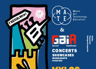 Θεσσαλονίκη: «M.A.T.E.» & GAIA FESTIVAL | Μία γιορτή για την μουσική, την τέχνη, την τεχνολογία και την εκπαίδευση!