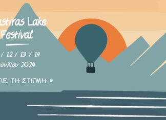 Plastiras Lake Festival! 11-12-13-14 Ιουλίου 2024