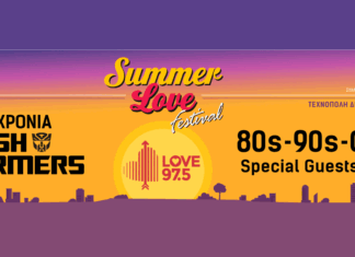 Summer Love Festival: 12 Ιουνίου 2024 στην Τεχνόπολη του Δήμου Αθηναίων