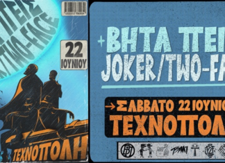 Βήτα Πεις – Joker/Two-Face | 22.06.2024 Τεχνόπολις Δήμου Αθηναίων