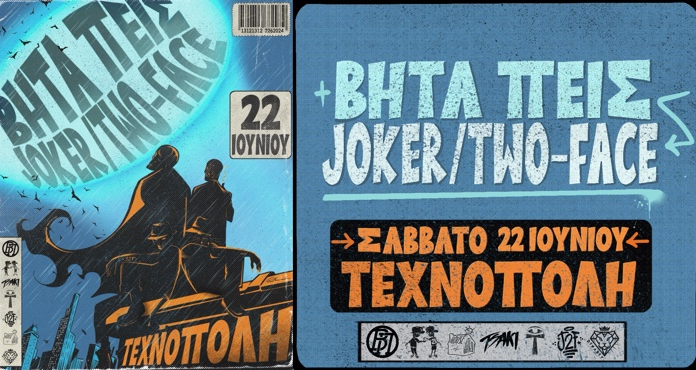 Βήτα Πεις – Joker/Two-Face | 22.06.2024 Τεχνόπολις Δήμου Αθηναίων