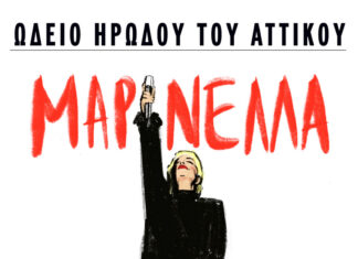 Η Μαρινέλλα στο Ηρώδειο: Τετάρτη 25 Σεπτεμβρίου 2024 | 21:00