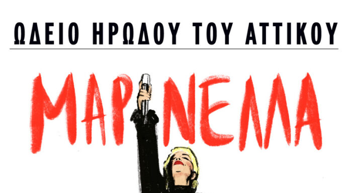 Η Μαρινέλλα στο Ηρώδειο: Τετάρτη 25 Σεπτεμβρίου 2024 | 21:00