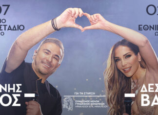 Κρήτη: Αντώνης Ρέμος – Δέσποινα Βανδή σε δύο ξεχωριστές συναυλίες