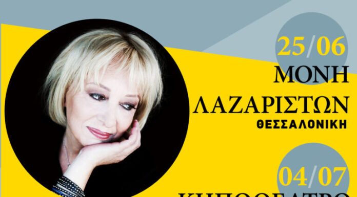 Αλέκα Κανελλίδου: Η μεγάλη κυρία του ελληνικού τραγουδιού σε Αθήνα και Θεσσαλονίκη