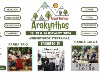 Ασπρόπυργος Ευρυτανίας: Arakynthos Music Festival στις 12 έως 14 Ιουλίου 2024