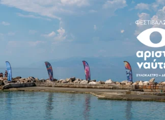 Φεστιβάλ Αριστοναύτες 2024: 20 Ιουνίου – 23 Ιουνίου 2024 | Δήμος Ξυλοκάστρου – Ευρωστίνης