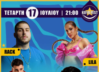 Χαλκίδα: Κουλ Fest | Το Μεγαλύτερο Φεστιβάλ στην Εύβοια | 17 Ιουλίου 2024