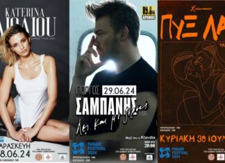Fanari Festival 2024: Παρασκευή 28 Ιουνίου έως και την Κυριακή 30 Ιουνίου