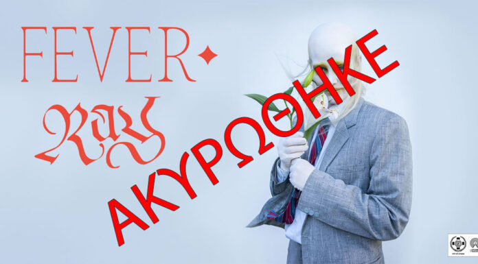 “Ακυρώθηκε”: Οι Fever Ray την Κυριακή 14 Ιουλίου 2024 στον Λυκαβηττό!!!