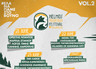 Ξεκινά το Helmos Mountain Festival | 21 – 24 Ιουνίου | Δείτε τρόπους μεταφοράς – χρήσιμες πληροφορίες & Πρόγραμμα