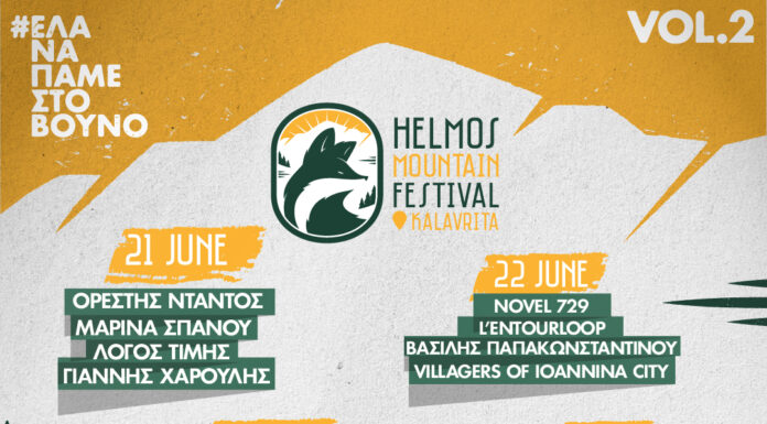 Ξεκινά το Helmos Mountain Festival | 21 – 24 Ιουνίου | Δείτε τρόπους μεταφοράς – χρήσιμες πληροφορίες & Πρόγραμμα