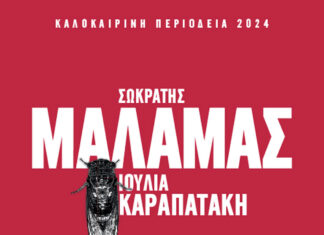Σωκράτης Μάλαμας: Τρίτη Αθηναϊκή συναυλία στο Θέατρο Βράχων | Πρόγραμμα καλοκαιρινής περιοδείας 2024