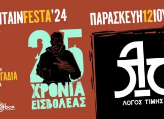 Mountain Festa ’24: Εισβολέας – Λόγος Τιμής | 12 Ιουλίου @ 3 – 5 Πηγάδια