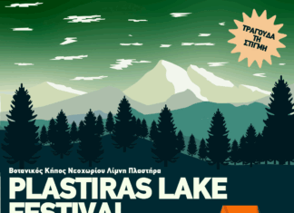 1ο Plastiras Lake Festival 11-14 Ιουλίου Ένα νέο φεστιβάλ – Το απόλυτο καλοκαιρινό μουσικό ταξίδι στη Λίμνη των Τεσσάρων Εποχών