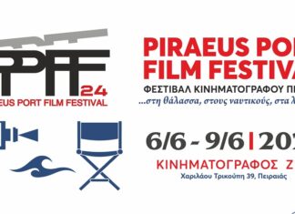 Piraeus Port Film Festival: 6 – 9 Ιουνίου 2024
