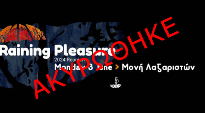 Ακυρώθηκε η συναυλία των Raining Pleasure 2024 Reunion στο Φεστιβάλ Μονής Λαζαριστών
