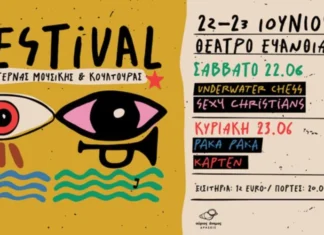 Σύρος: Festival Μοντέρνας Μουσικής & Κουλτούρας | 22 & 23 Ιουνίου 2024