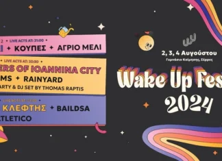 Wake Up Festival 2024: Γυμνάσιο Κοίμησης Σέρρες | 2 – 4 Αυγούστου | Πρόγραμμα & εισιτήρια