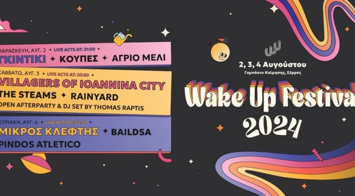 Wake Up Festival 2024: Γυμνάσιο Κοίμησης Σέρρες | 2 – 4 Αυγούστου | Πρόγραμμα & εισιτήρια