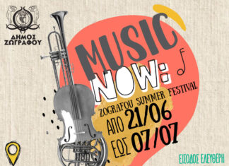 Το “Music Now! Ζωγράφου Summer Festival 2024” είναι γεγονός!