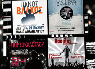 Τέσσερις μοναδικές live εμφανίσεις στο παλαιό λιμάνι Αιγίου | 29 Ιουλ – 12 Αυγ 2024