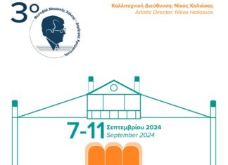 3ο Φεστιβάλ Μουσικής Χάλκης «Δημήτρης Κρεμαστινός» – Μεταξύ δύο κόσμων | 7 – 11 Σεπτεμβρίου 2024