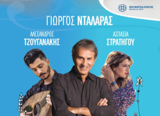 Φεστιβάλ Κρήτης: O Γιώργος Νταλάρας «Στο φως της Ελεύθερνας» | 5 Ιουλίου 2024 – είσοδος ελεύθερη