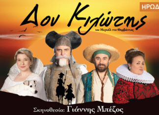 Ο Δον Κιχώτης στο Ηρώδειο | Δευτέρα 23 Σεπτεμβρίου 2024