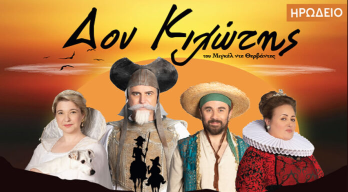 Ο Δον Κιχώτης στο Ηρώδειο | Δευτέρα 23 Σεπτεμβρίου 2024