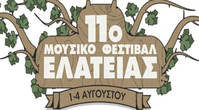 11o Μουσικό Φεστιβάλ Ελάτειας: Τέσσερις ημέρες στη φύση…Τέσσερις νύχτες με μουσική… 15 διαφορετικοί καλλιτέχνες…