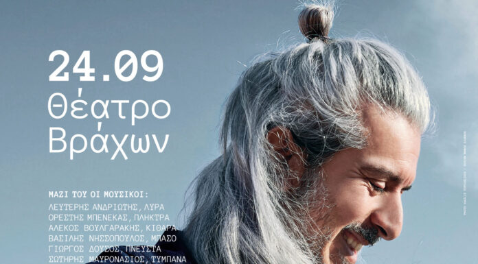 Ο Γιάννης Χαρούλης την Τρίτη 24 Σεπτεμβρίου στο Θέατρο Βράχων