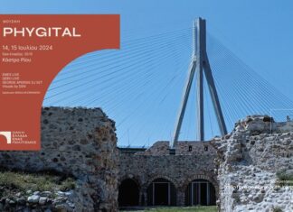 Πάτρα: Phygital audio – 14 & 15 Ιουλίου 2024 | Κάστρο του Ρίο