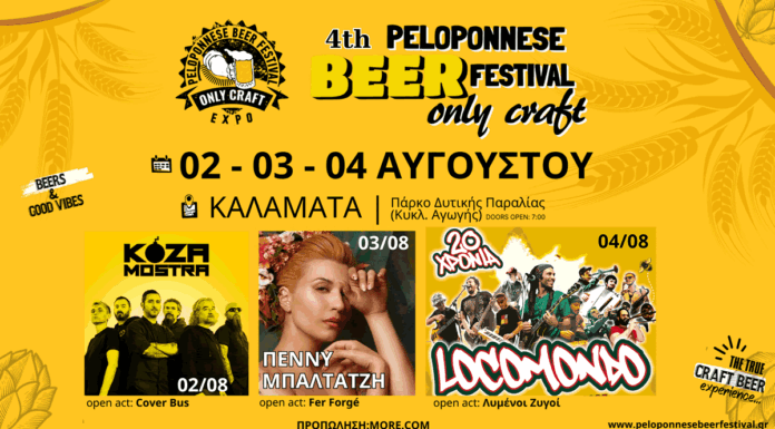 4th Peloponnese Beer Festival Οnly Craft | 2-3-4 Αυγούστου 2024