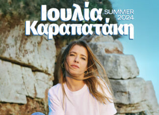 Η Ιουλία Καραπατάκη στον Λυκαβηττό | Δευτέρα 9 Σεπτεμβρίου