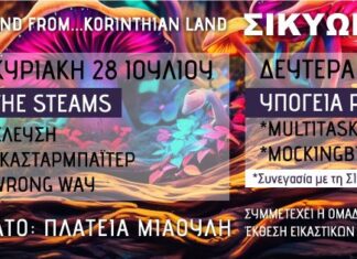 16η Rock Συνάντηση Κιάτου: 28 & 29 Ιουλίου 2024 | Είσοδος ελεύθερη