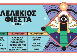 7η Λελέκιος Φιέστα στο Ναύπλιο: 9 – 10 & 11 Αυγούστου 2024 | Πρόγραμμα & προπώληση