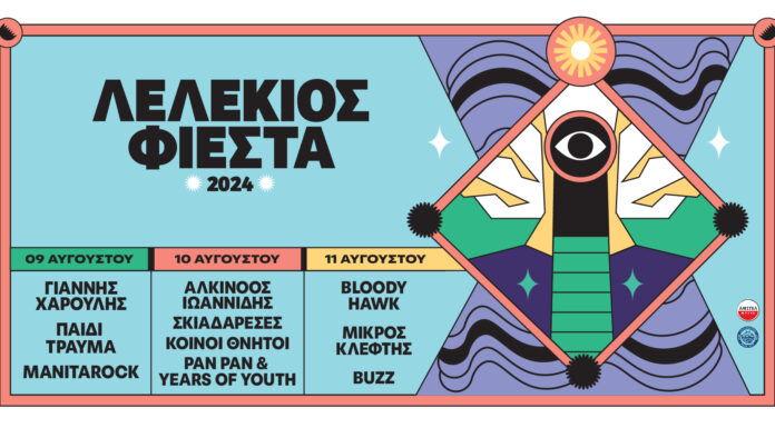 7η Λελέκιος Φιέστα στο Ναύπλιο: 9 – 10 & 11 Αυγούστου 2024 | Πρόγραμμα & προπώληση