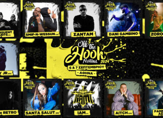 Off The Hook Festival 2024: Παρασκευή 6 & Σάββατο 7 Σεπτεμβρίου | Athens Olympic Complex