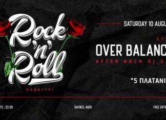 Αίγιο: ROCK N ROLL πανηγύρι στις Δάφνες Αιγίου με τους OVER BALANCE (Είσοδος ελεύθερη)