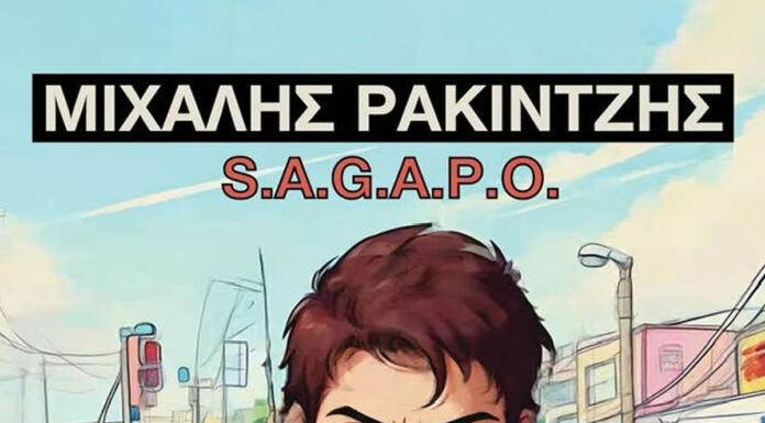 Μιχάλης Ρακιντζής: “Το κορίτσι μου” νέα μπαλάντα και συναυλία στην Τεχνόπολη | Τετάρτη 18 Σεπτεμβρίου 2024