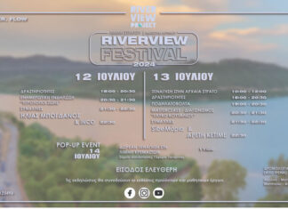Αγρίνιο: Riverview Festival 2024 | 12 & 13 Ιουλίου | Με ελεύθερη είσοδο