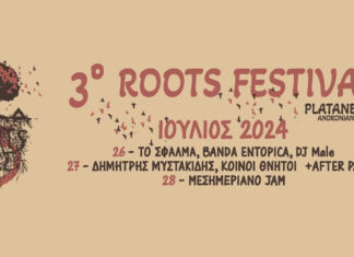 3o Roots Festival Evia: 26-28 Ιουλίου 2024