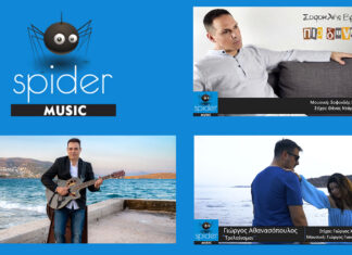 Νέες κυκλοφορίες απο την spider Music