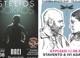 2o Thasos Beer Music Festival 2024: Σάββατο 10 & Κυριακή 11 Αυγούστου